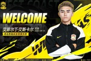 九游APP中心-官方：海港前锋艾菲尔丁、中场孟敬朝租借加盟青岛西海岸
